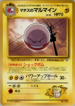 Lt. Surge's Electrode 「KUCHIBA_CITY_GYM_DECK No. 025」「JP」